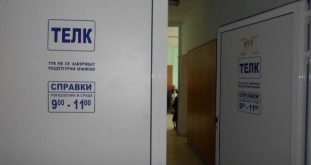 Ето какво трябва да знаят всички, на които им предстои ТЕЛК