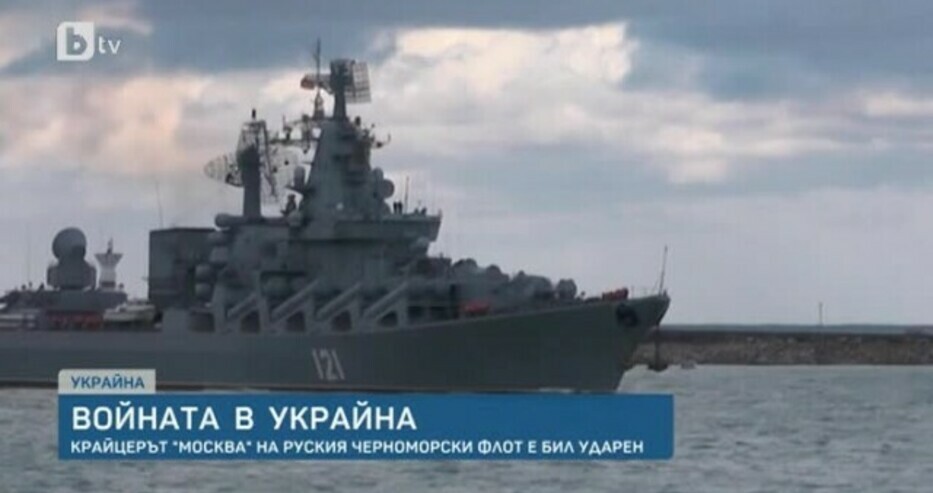 Военни експерти: България трябва да иска обяснение дали на борда на “Москва” е имало ядрени оръжия