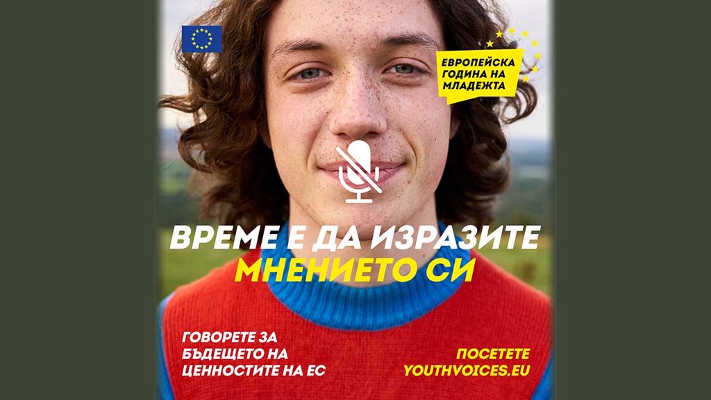 Европейската комисия стартира визионерска 3D платформа „Споделете визията си“ по време на Европейската година на младежта 2022 г.
