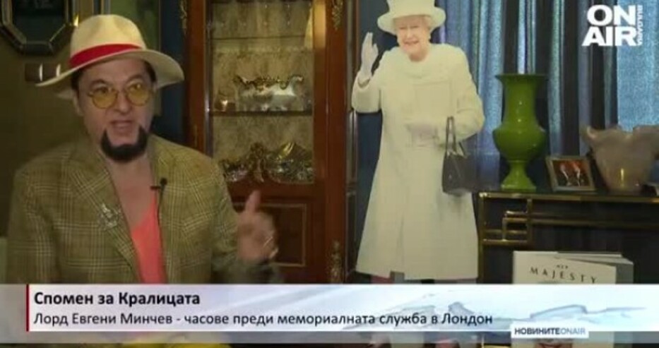 Евгени Минчев: Не вярвам тялото на Елизабет Втора да е в ковчега