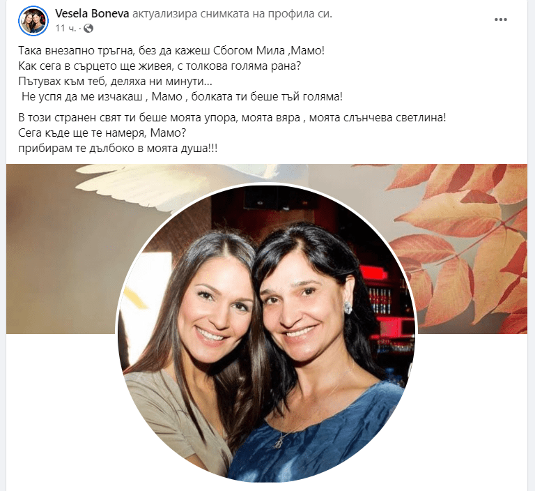 Веси Бонева проговори за самоубийството на майка си