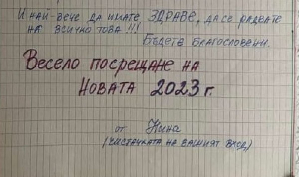 Посланието на чистачката Нина за новата година стана хит в мрежата (Снимка)