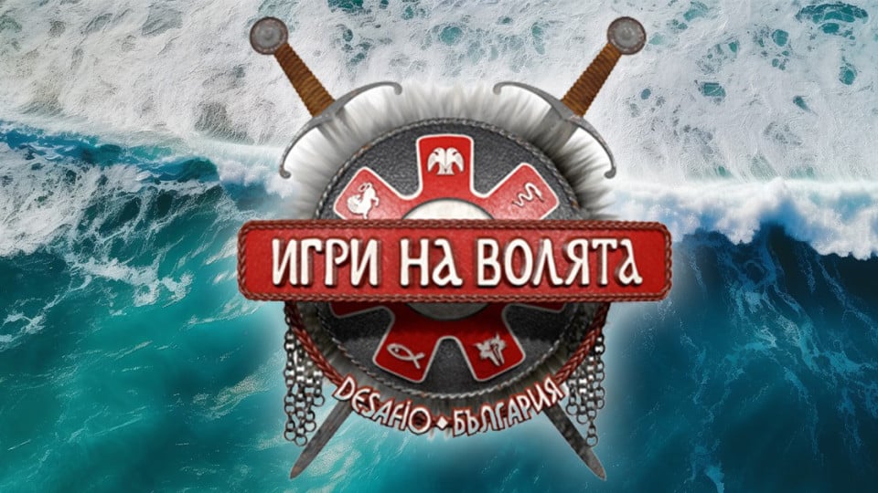 Ето кой влиза в „Игри на волята“