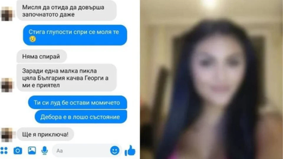 Що за изроди сте: Млад мъж от Стара Загора заплаши да убие Дебора! ("ще я приключа" - полицията на крак)