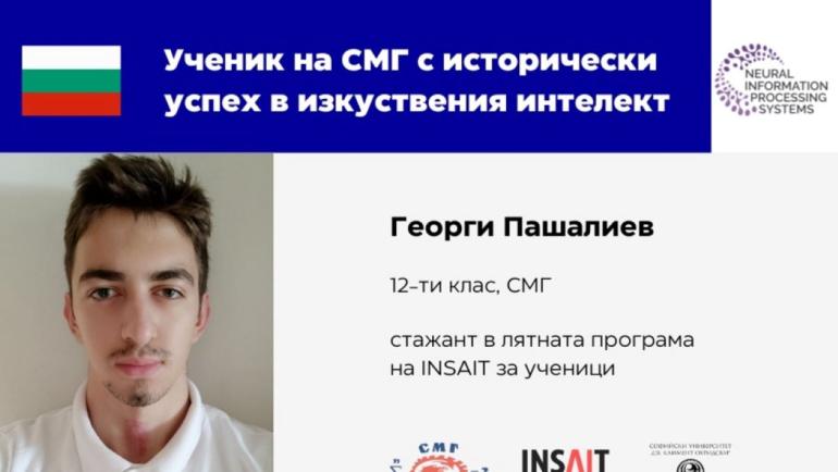 Ученик от България постига исторически успехи в сферата на изкуствения интелект