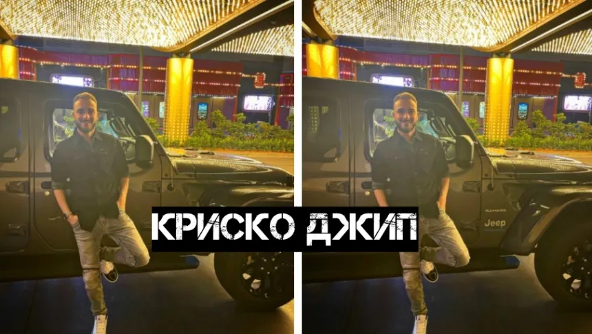 Вижте джипа на Криско в Америка