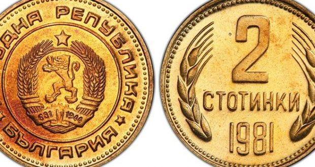 Грешка в надписа на 2 стотинки от 1981 г. побърква нумизматите
