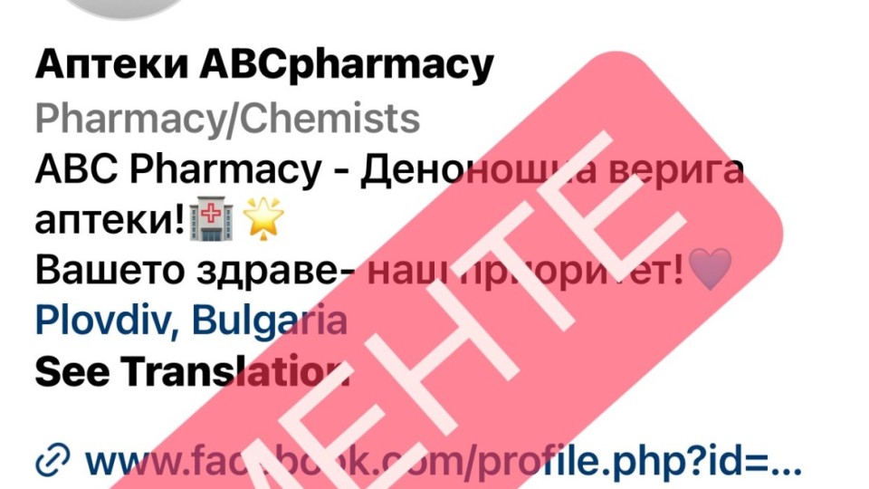 Международен скандал! Американските служби по петите на менте-аптеките ABCPharmacy и боса им Тодор Карликов