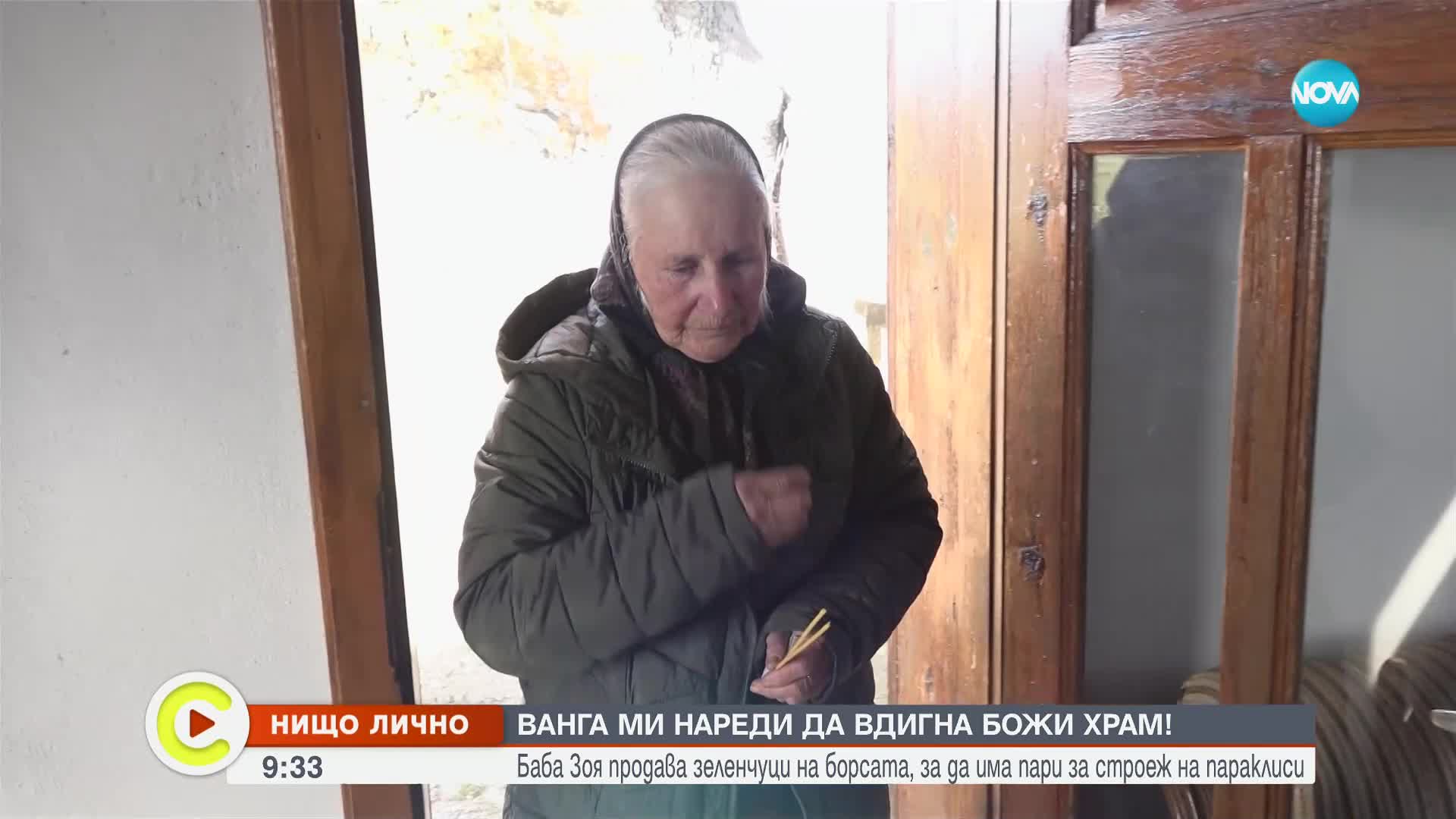 Голям поклон пред баба Зоя от с. Богородица, която продава зеленчуци, за да възстанови параклис