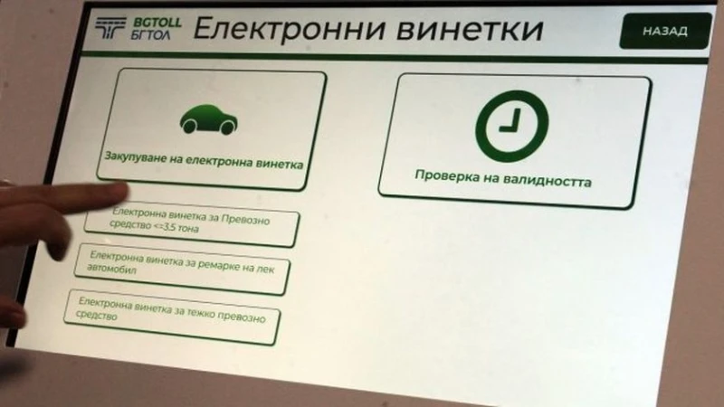 Голяма промяна за винетките