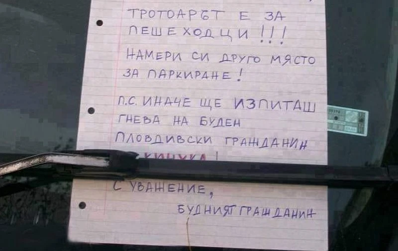 „Аман от селски батки. Как няма да е моята кола и да те барна. Да дереш и пукаш гуми“