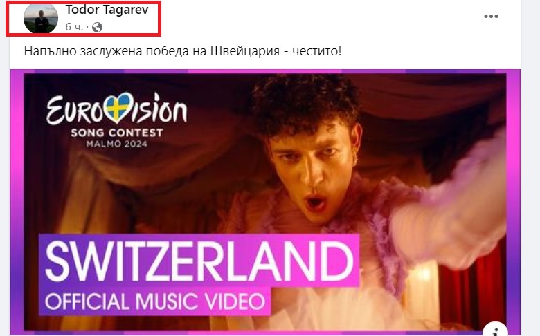 Тодор Тагарев се захласна по швейцарския не мъж-не жена Немо (ВИДЕО)