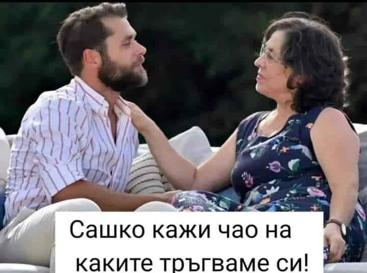 Вижте най-смешните мемета за Алек след финала: