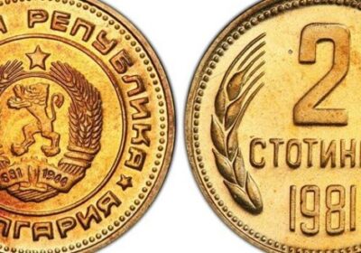 Грешка в надписа на 2 стотинки от 1981 г. побърква нумизматите -