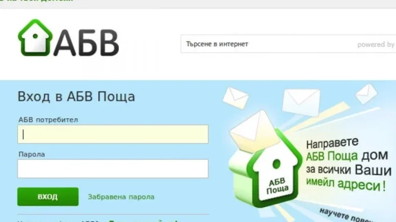 Всички потребители на поща в abv.bg трябва задължително да прочетат това СНИМКА |