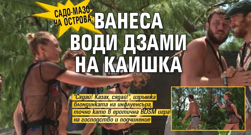 Мегз лъсна в садо-мазо клипове! Обожава да я разхождат на каишка и да лае като куче