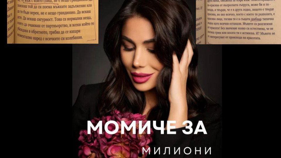 СКАНДАЛ! „Момиче за милиони“ на Даниела КРАДЕНА (Спират я от продажби)