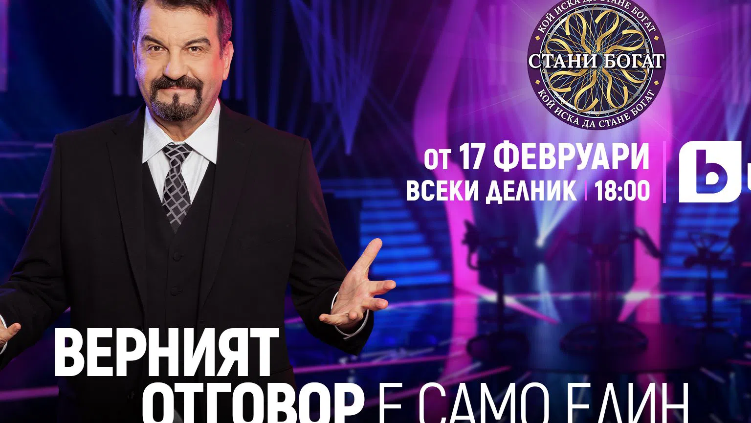Златната лига влиза в "Стани богат"