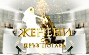 Нова тв пак ще жени непознати