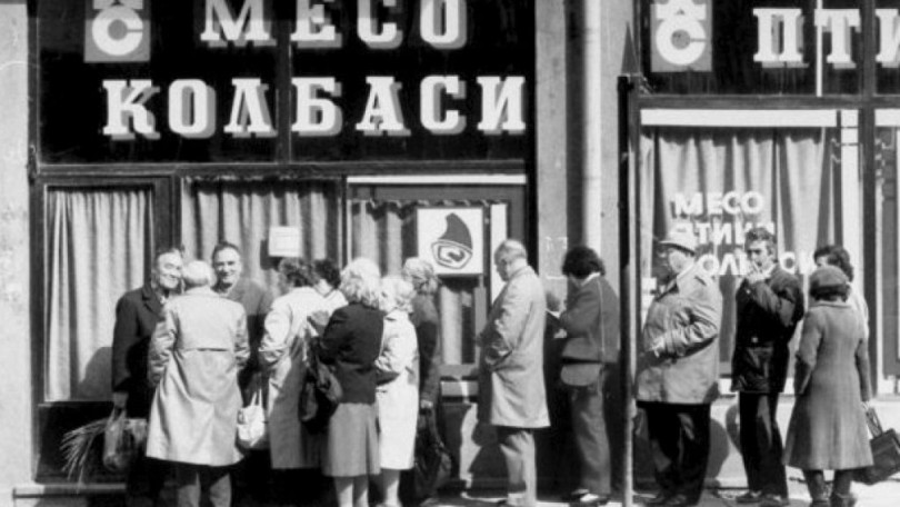 Колко беше „хубаво“ по времето на социализма!