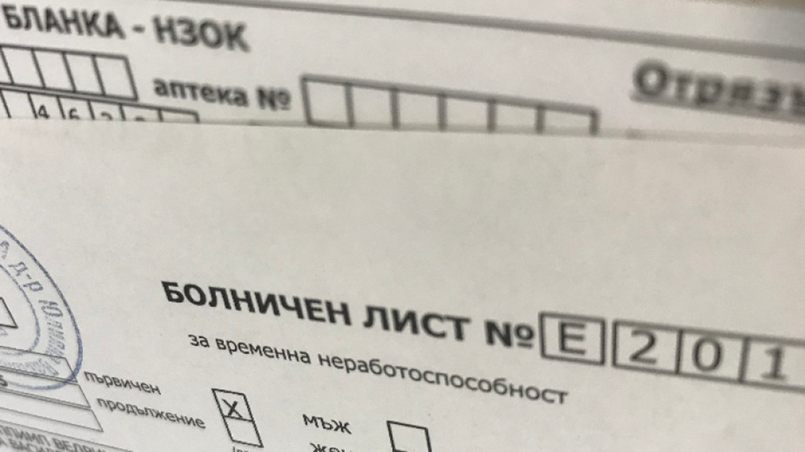 Хартиеният болничен отива в историята