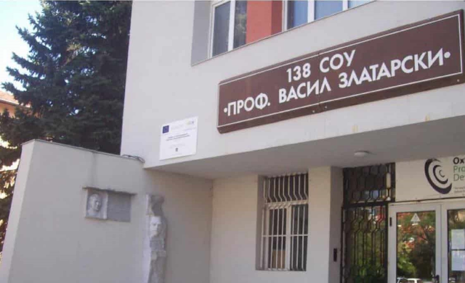 МОН уволни директора на 138. СУ „Проф. Васил Златарски“