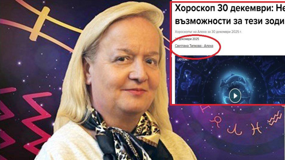 Шепот от отвъдното: Как Алена прави хороскопи на Би Ти Ви като е мъртва?