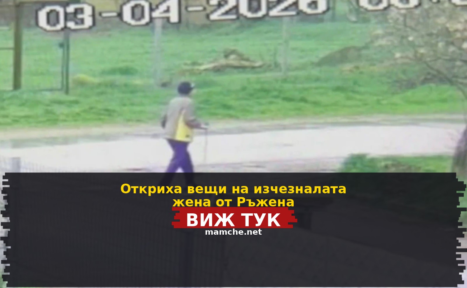 Откриха вещи на изчезналата жена от Ръжена – издирването продължава пети ден