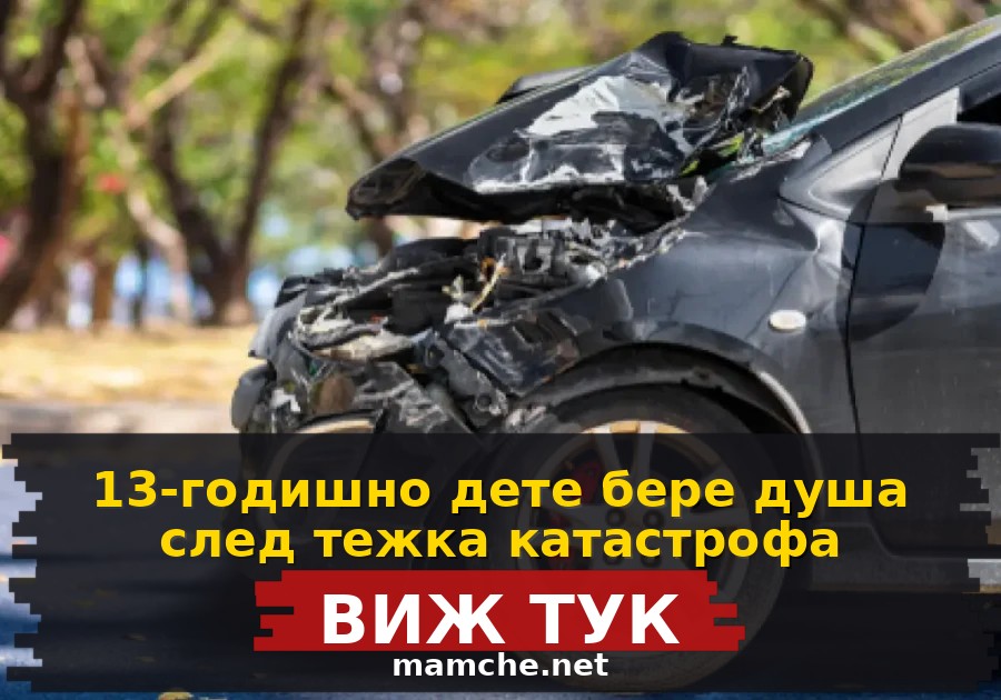 катастрофа
