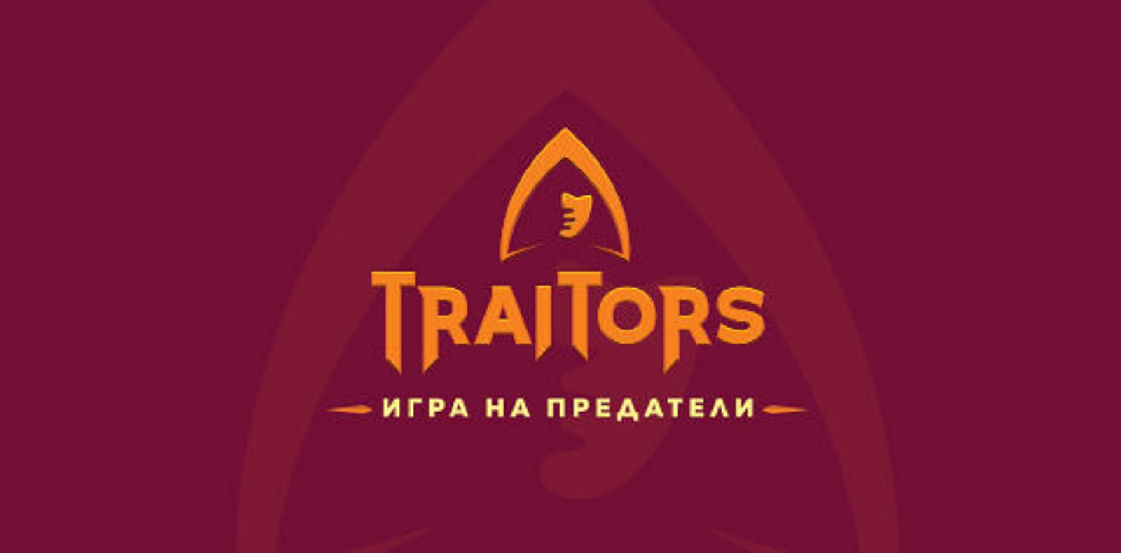 Вижте кои имена влизат във втория сезон на „Traitors“: Известни двойки, политици и певици
