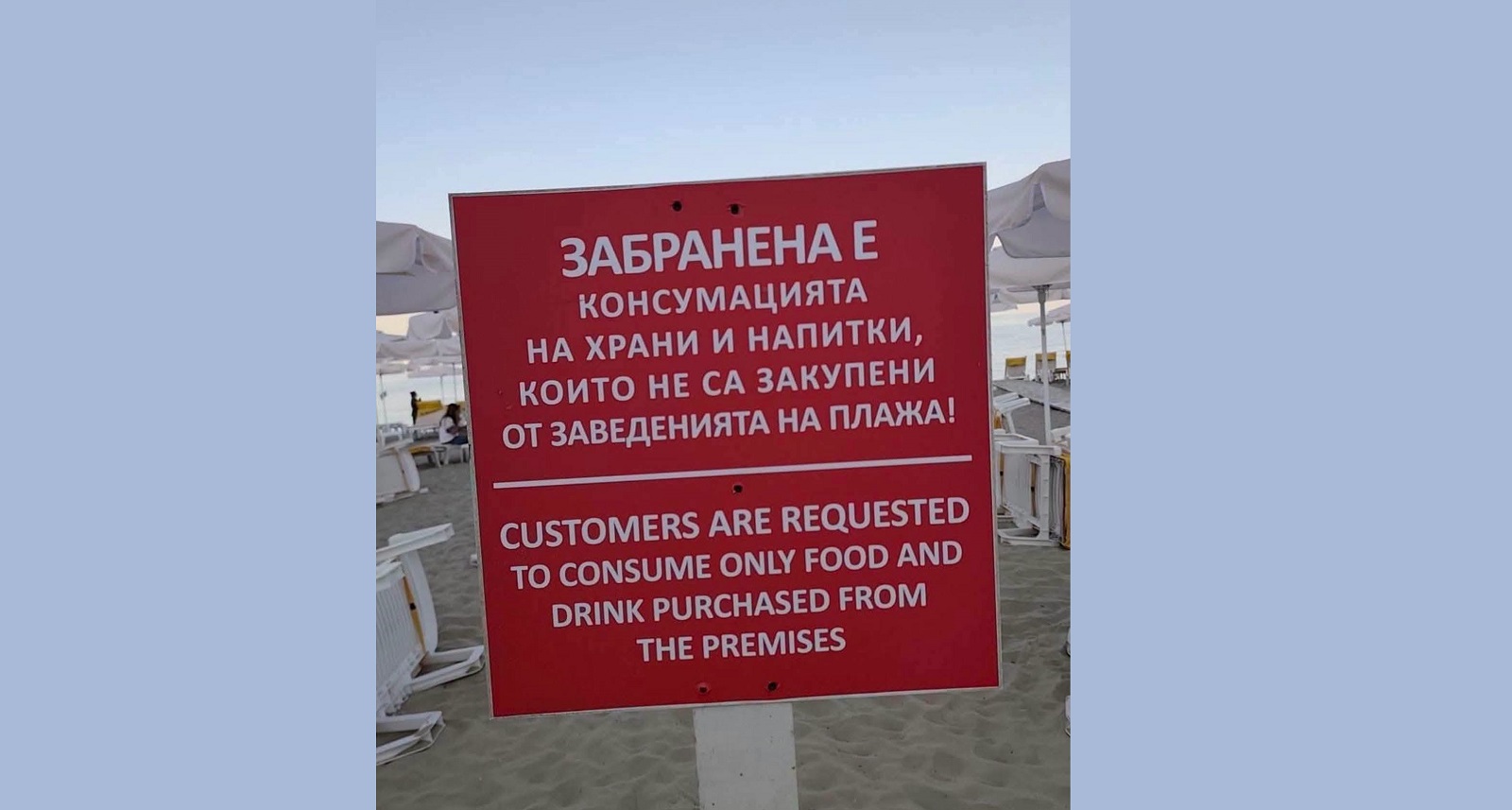 Концесионер забрани на туристите на плаж „Каваци“ да си носят храна и вода