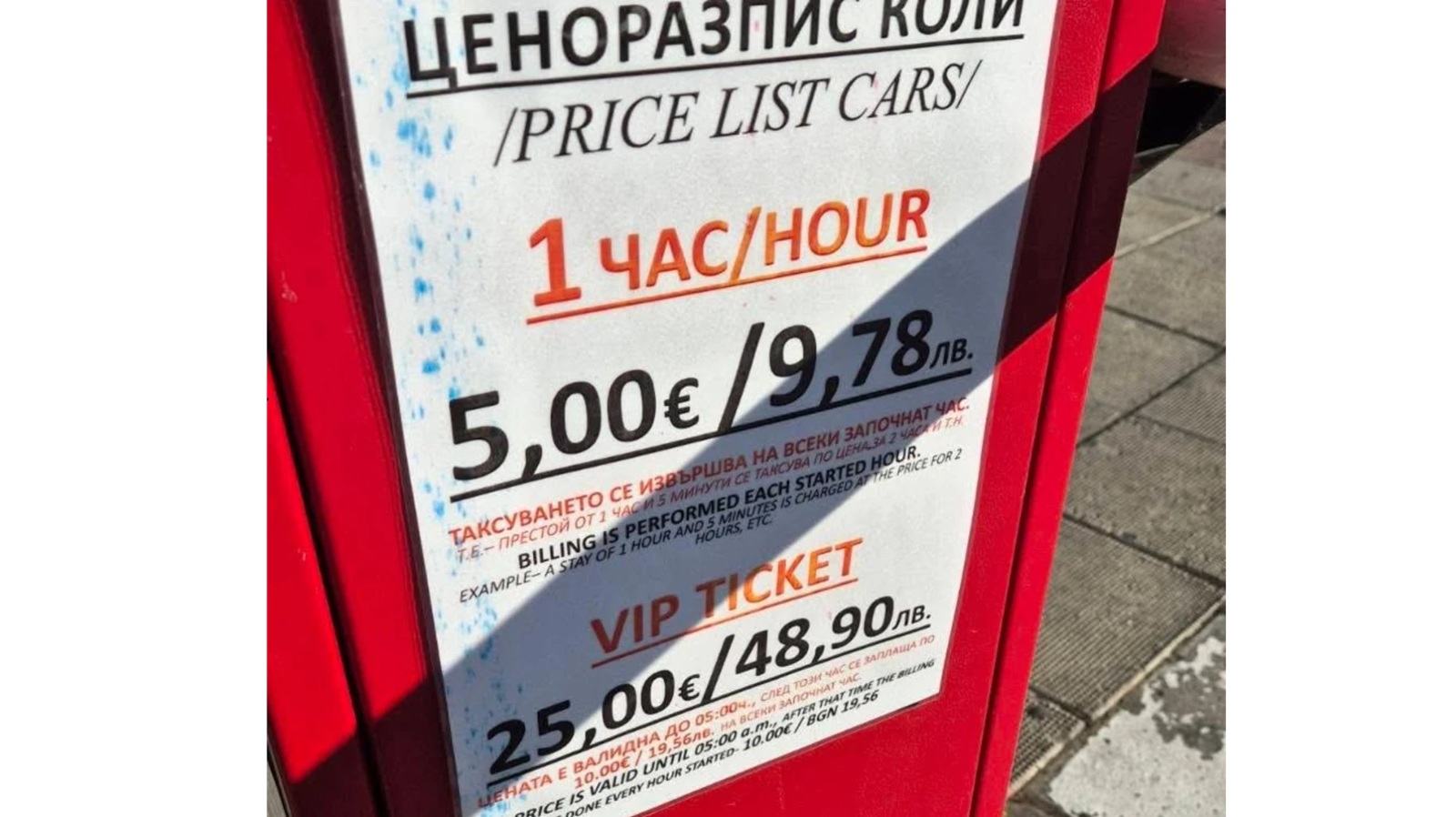 „Това не е туризъм, а изнудване!“: Шокираща уловка с паркингите в Слънчев бряг вбеси летовниците