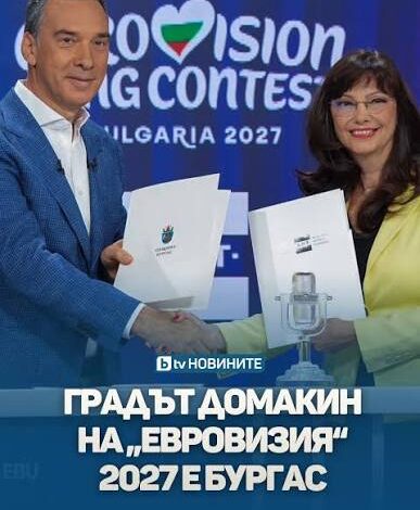 Цените на нощувките в Бургас скочиха главоломно след обявяването на „Евровизия 2027“